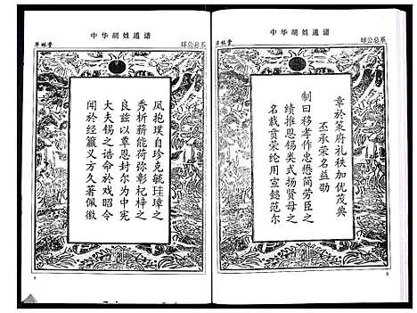 [下载][中华胡姓通谱]湖北.中华胡姓通谱_二十二.pdf