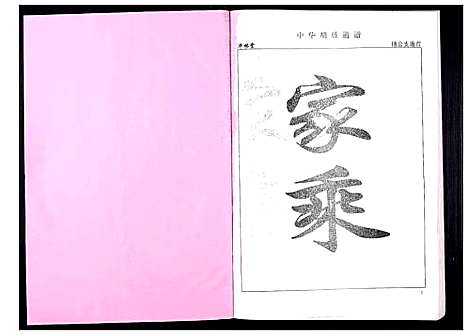 [下载][中华胡姓通谱]湖北.中华胡姓通谱_二十五.pdf