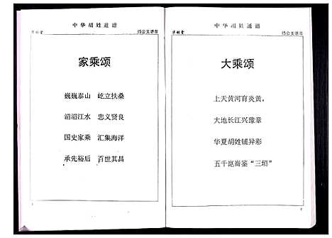 [下载][中华胡姓通谱]湖北.中华胡姓通谱_二十五.pdf