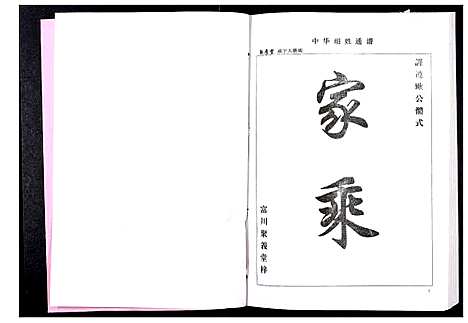 [下载][中华胡姓通谱]湖北.中华胡姓通谱_五十二.pdf