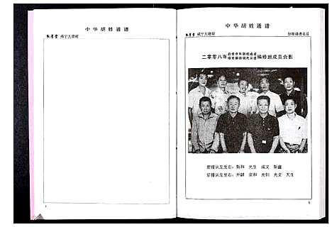 [下载][中华胡姓通谱]湖北.中华胡姓通谱_五十二.pdf