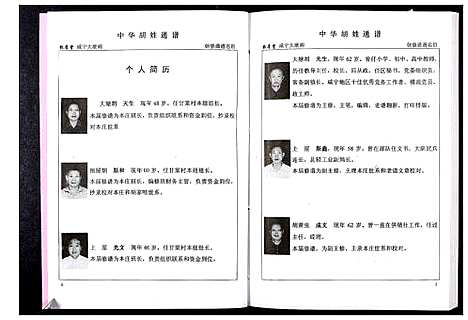 [下载][中华胡姓通谱]湖北.中华胡姓通谱_五十二.pdf