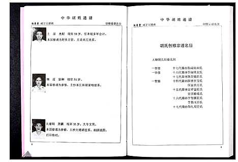 [下载][中华胡姓通谱]湖北.中华胡姓通谱_五十二.pdf