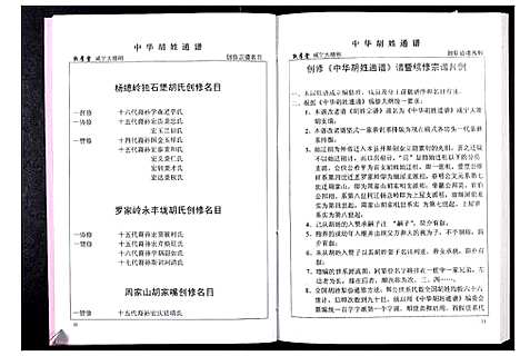 [下载][中华胡姓通谱]湖北.中华胡姓通谱_五十二.pdf