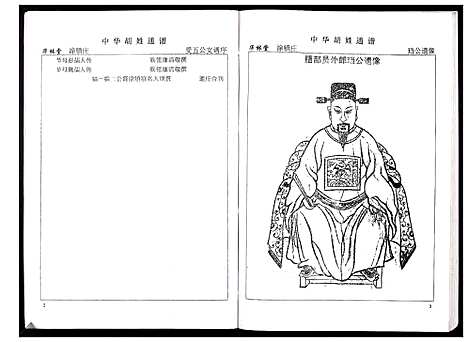 [下载][中华胡姓通谱]湖北.中华胡姓通谱_五十三.pdf