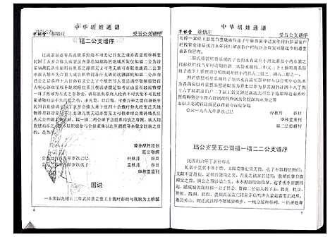 [下载][中华胡姓通谱]湖北.中华胡姓通谱_五十三.pdf