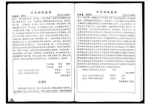 [下载][中华胡姓通谱]湖北.中华胡姓通谱_五十三.pdf