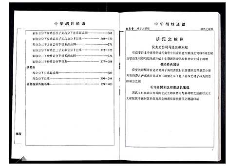 [下载][中华胡姓通谱]湖北.中华胡姓通谱_六十一.pdf