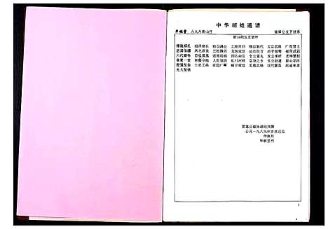 [下载][中华胡姓通谱]湖北.中华胡姓通谱_六十六.pdf