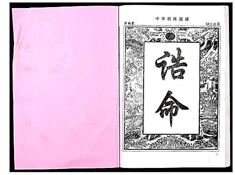 [下载][中华胡姓通谱]湖北.中华胡姓通谱_六十八.pdf