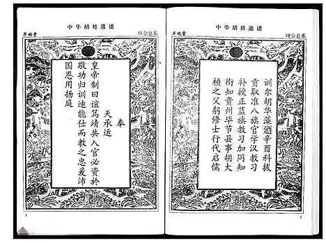 [下载][中华胡姓通谱]湖北.中华胡姓通谱_六十八.pdf