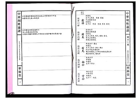 [下载][中华胡姓通谱]湖北.中华胡姓通谱_六十九.pdf