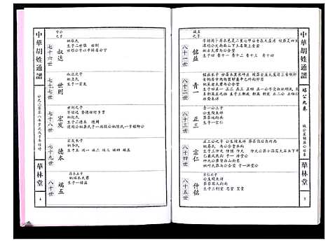 [下载][中华胡姓通谱]湖北.中华胡姓通谱_七十.pdf