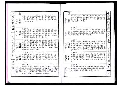 [下载][中华胡姓通谱]湖北.中华胡姓通谱_七十四.pdf