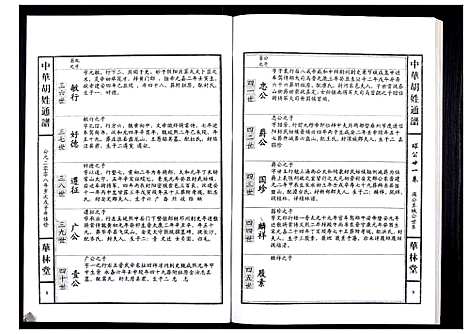 [下载][中华胡姓通谱]湖北.中华胡姓通谱_七十六.pdf