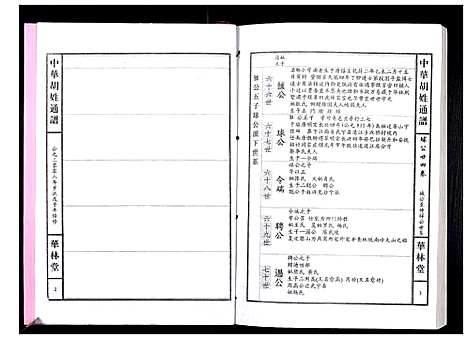 [下载][中华胡姓通谱]湖北.中华胡姓通谱_七十八.pdf