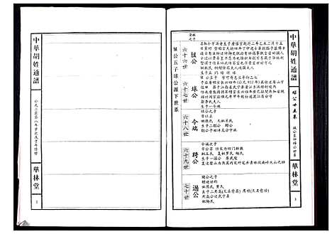 [下载][中华胡姓通谱]湖北.中华胡姓通谱_七十九.pdf