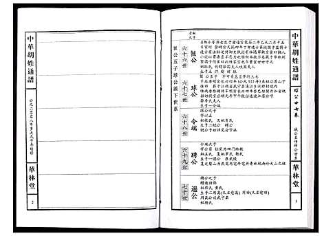 [下载][中华胡姓通谱]湖北.中华胡姓通谱_八十.pdf