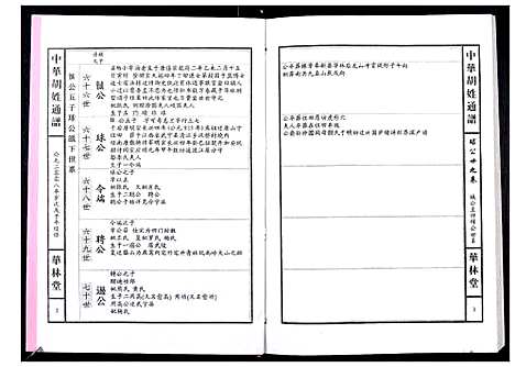 [下载][中华胡姓通谱]湖北.中华胡姓通谱_八十一.pdf