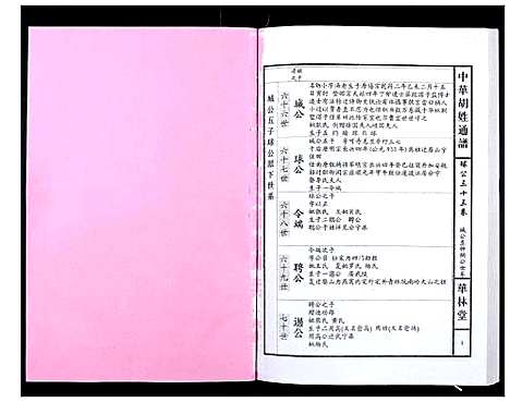 [下载][中华胡姓通谱]湖北.中华胡姓通谱_八十二.pdf