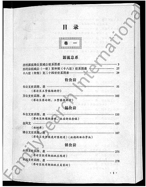 [下载][中华胡姓通谱_2卷首1卷]湖北.中华胡姓通谱_三.pdf