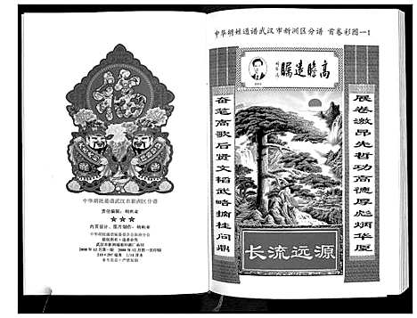 [下载][中华胡姓通谱]湖北.中华胡姓通谱_一.pdf