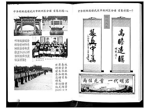 [下载][中华胡姓通谱]湖北.中华胡姓通谱_一.pdf