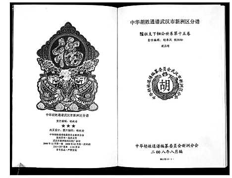 [下载][中华胡姓通谱]湖北.中华胡姓通谱_三.pdf