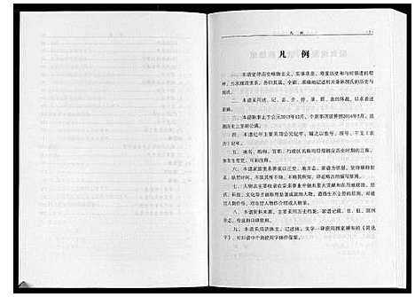 [下载][中华胡姓通谱利川桑林卷]湖北.中华胡姓通谱_一.pdf