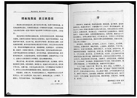 [下载][中华胡姓通谱利川桑林卷]湖北.中华胡姓通谱_一.pdf