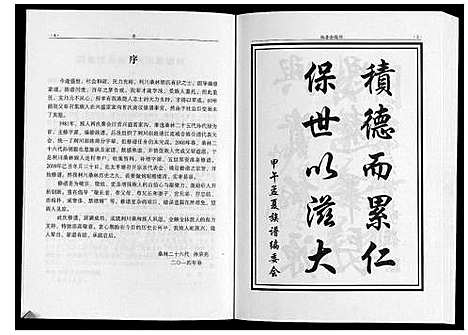 [下载][中华胡姓通谱利川桑林卷]湖北.中华胡姓通谱_一.pdf