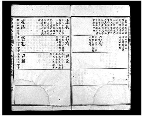 [下载][浠川华林胡氏宗谱_24卷_胡氏宗谱_华林胡氏宗谱]湖北.浠川华林胡氏家谱_二十三.pdf