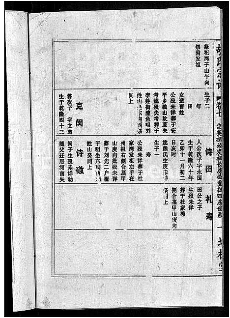 [下载][胡氏六修宗谱_25卷首3卷_华林胡氏宗谱_胡氏宗谱_胡氏六修宗谱]湖北.胡氏六修家谱_二十二.pdf