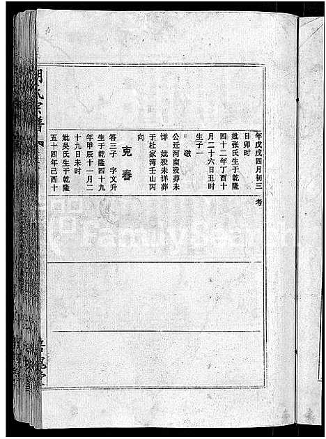 [下载][胡氏六修宗谱_25卷首3卷_华林胡氏宗谱_胡氏宗谱_胡氏六修宗谱]湖北.胡氏六修家谱_二十二.pdf