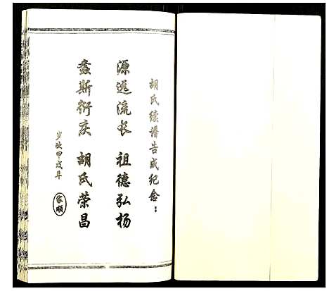 [下载][胡氏宗谱]湖北.胡氏家谱_一.pdf