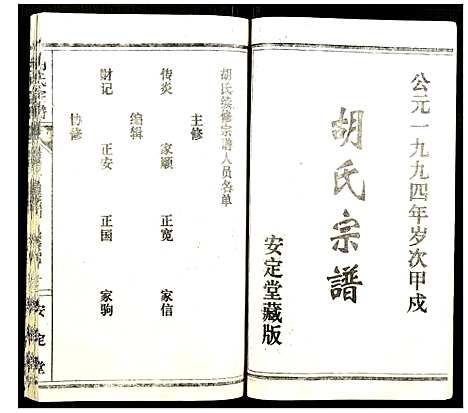 [下载][胡氏宗谱]湖北.胡氏家谱_一.pdf