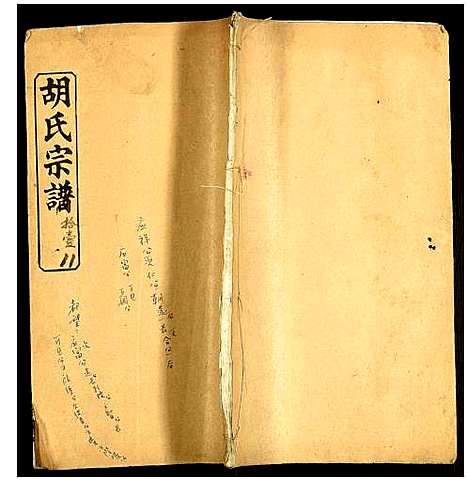 [下载][胡氏宗谱]湖北.胡氏家谱_十四.pdf