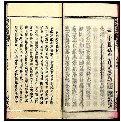 [下载][胡氏宗谱]湖北.胡氏家谱_一.pdf