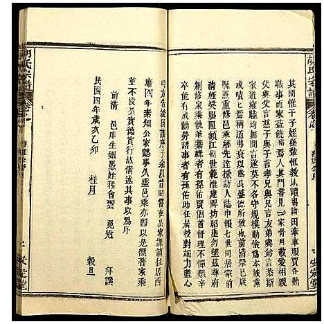 [下载][胡氏宗谱]湖北.胡氏家谱_二.pdf