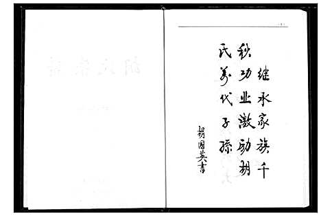 [下载][胡氏宗谱]湖北.胡氏家谱_一.pdf