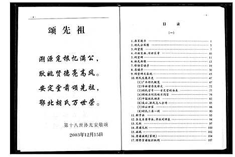 [下载][胡氏宗谱]湖北.胡氏家谱_一.pdf