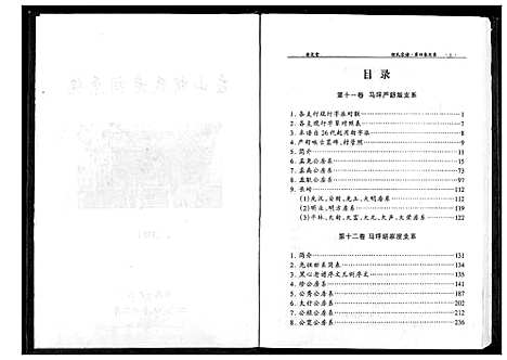 [下载][胡氏宗谱]湖北.胡氏家谱_四.pdf