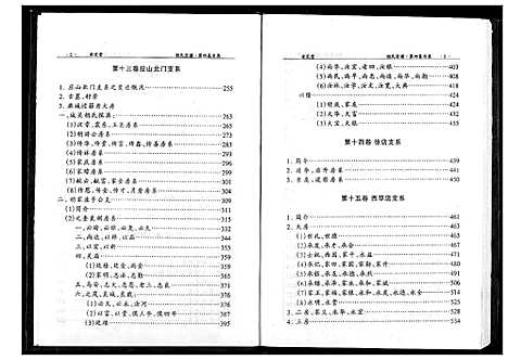 [下载][胡氏宗谱]湖北.胡氏家谱_四.pdf