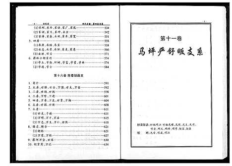 [下载][胡氏宗谱]湖北.胡氏家谱_四.pdf