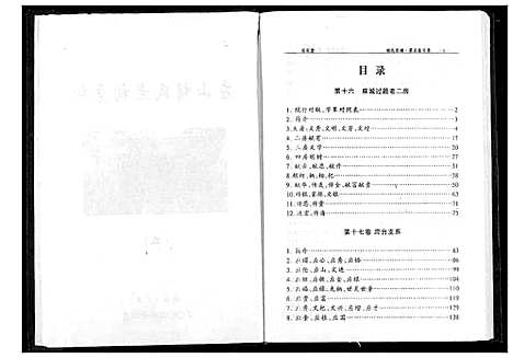 [下载][胡氏宗谱]湖北.胡氏家谱_五.pdf