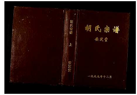 [下载][胡氏宗谱]湖北.胡氏家谱.pdf