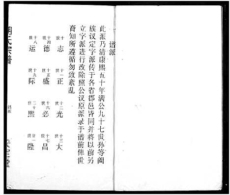 [下载][胡氏宗谱]湖北.胡氏家谱.pdf