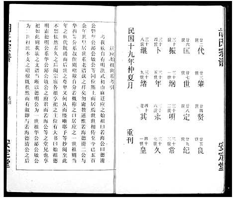 [下载][胡氏宗谱]湖北.胡氏家谱.pdf