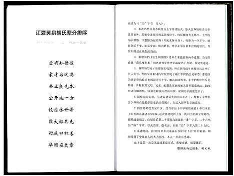 [下载][胡氏宗谱]湖北.胡氏家谱.pdf