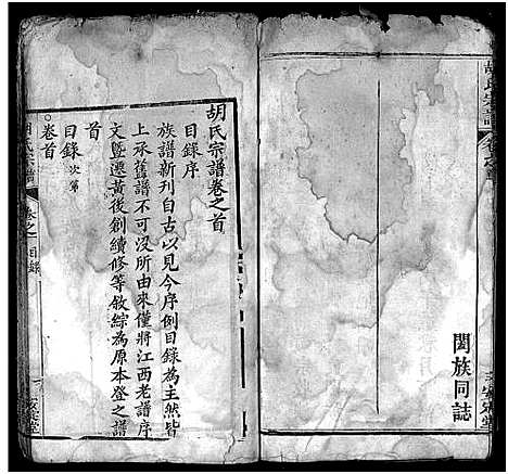 [下载][胡氏宗谱_10卷]湖北.胡氏家谱_一.pdf